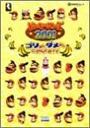 Donkey Kong 2001 Gori Oshi Dame Oshi Strategy Guide Book / Gbc