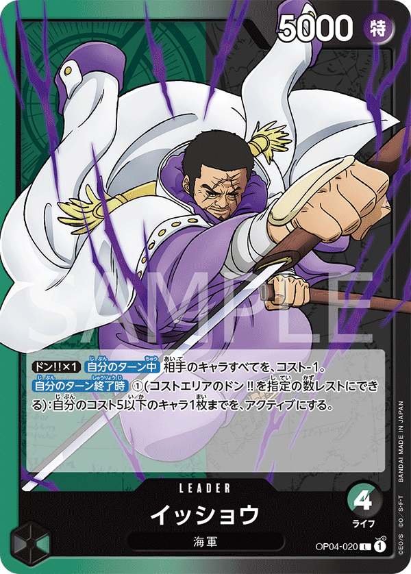 OP04-020 - Issho - L/Character - Japanese Ver. - One Piece - Solaris Japan