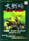 Daisenryaku Master Combat Strategy Official Guide Book (Play Station Perfect Capture Series) Ps
