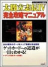 Taiko Risshiden 4 Complete Capture Manual Book / Ps2 / Windows