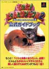 Motto! Nyan To Wonderful 2 Official Guide Book (Play Station Perfect Capture Series) / Ps