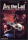 Arc The Lad: Twilight Of The Spirits Strategy Guide Book / Ps2
