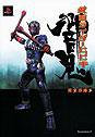 Kamen Rider Hibiki Complete Strategy Guide Book / Ps2