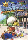 Super Mario Sunshine All Shine Get Book / Gc