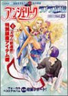 Angelique Love Love Tsushin (Vol.15) Fan Book