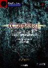 Wizardry Empire 2   Official Guide Book   Heritage Of Princess / Ps