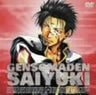 Saiyuki Special Price DVD Vol.6 [Limited Edition]