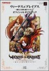 Venus & Braves: Majo No Megami To Horobi No Yogen   Official Guide Book / Ps2