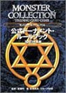Monster Collection Tcg Official Tournament Rules Book (2002 Edition)