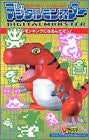 Digital Monsters Digimon King Ni Narundamon! Guide Book