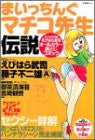 Maicching Machiko Sensei Densetsu Fan Book