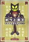 Okage: Shadow King Official Guide Book / Ps2