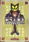Okage: Shadow King Official Guide Book / Ps2