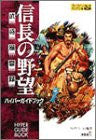 Nobunaga's Ambition: Record Of Generals In Turbulent Times Hyper Guide Book / Windows