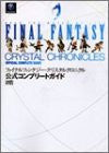 Final Fantasy Crystal Chronicles: Official Complete Guide Book / Gc