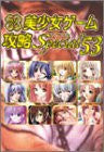 Pc Eroge Moe Girls Videogame Collection Guide Book  53