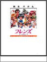 Friends   Seishun No Kagayaki Art Works Book