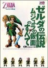 The Legend Of Zelda: Majora's Mask No Subete Strategy Guide Book/ N64