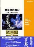 Taiheiyou No Arashi 2 Official Guide Book / Windows, Ss