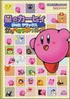 Kirby: Nightmare In Dream Land Perfect Support Guide Book / Gba