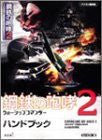 Kurogane No Houkou 2 Warship Commander Handbook