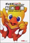 Final Fantasy Fables: Chocobo's Dungeon Kaitai Shinsho Complete Guide Book / Ps