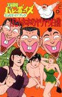Kogyo Aika Valley Boys Official Guide Book