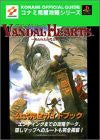 Vandal Hearts Ushinawareta Kodai Bunmei Konami Official Perfect Guide Book / Ps