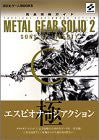Metal Gear Solid 2: Sons Of Liberty Strategy Guide Book / Ps2