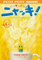 NHK Petit Petit Anime: Knyacki! Soda Cafe hen