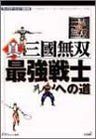 Dynasty Warriors 2 Saikyou Senshi He No Michi Strategy Guide Book / Ps2