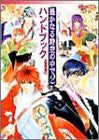 Harukanaru Toki No Naka De 2 Handbook / Windows / Ps2