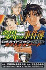 Kindaichi Case Files Official Guide Book Final   Last Episode