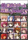 Pc Eroge Moe Girls Videogame Collection Guide Book  58