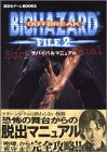 Resident Evil Outbreak File 2 Survival Manual Book / Ps2