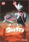 Ultraman Returned Vol.6