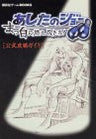 Ashita No Joe Masshiro Ni Moetsukiro Official Strategy Guide Book / Ps2