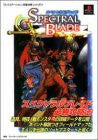 Spectral Blade Strategy Guide Book (Play Station Perfect Strategy Series) / Ps