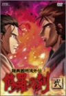 Mutsu Enmei-Ryuu Side Story - Age of the Shura Vol.2