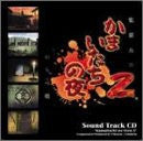 Kamaitachi no Yoru 2: Kangokujima no Warabe Uta Sound Track CD