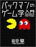 Pacman No Game Nyumon Pacman Method Analytics Book / Toru Iwatani