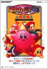 Kirby 64: The Crystal Shards Hisshou Strategy Guide Book / N64