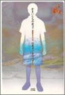 Kamaitachi No Yoru 2: Song Of The Prison Island Official Guide Book / Ps2