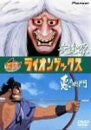 Lion Books Series - Adachigahara / Akuemon