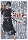 The Way Of Samurai 2 Official Guide Book Guidance Book / Ps2