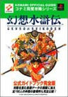 Suikoden Official Guide Book Complete Ver / Ps