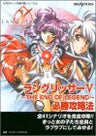 Langrisser 5 The End Of Legend Winning Strategy Guide Book / Ss