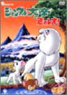 New Jungle Emperor Leo - Susume Leo! DVD-Box [Limited Edition]