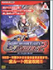 Gundam G Generation Gatherbeat 2 Perfect Guide Book / Ws