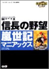 Nobunaga's Ambition Ransei Ki Maniacs / Windows / Xbox / Ps2